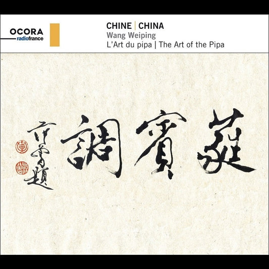 China: The Art Of The Pipa