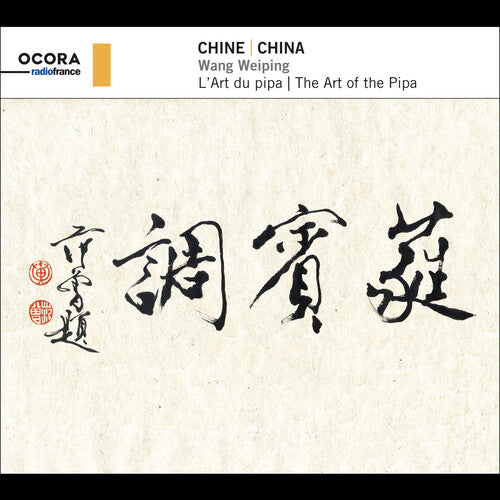 China: The Art Of The Pipa