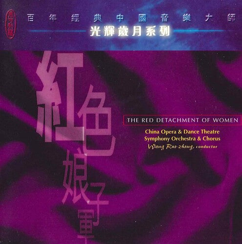 RED DETACHMENT OF WOMEN