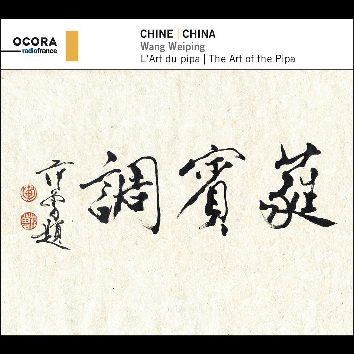 China: The Art of the Pipa / Wang Weiping