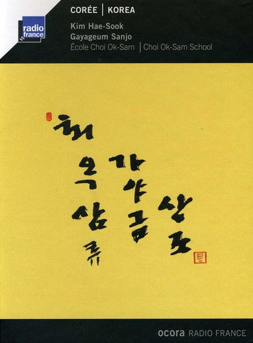 Korea: Gayageum Sanjo - Ecole Choi Ok-Sam