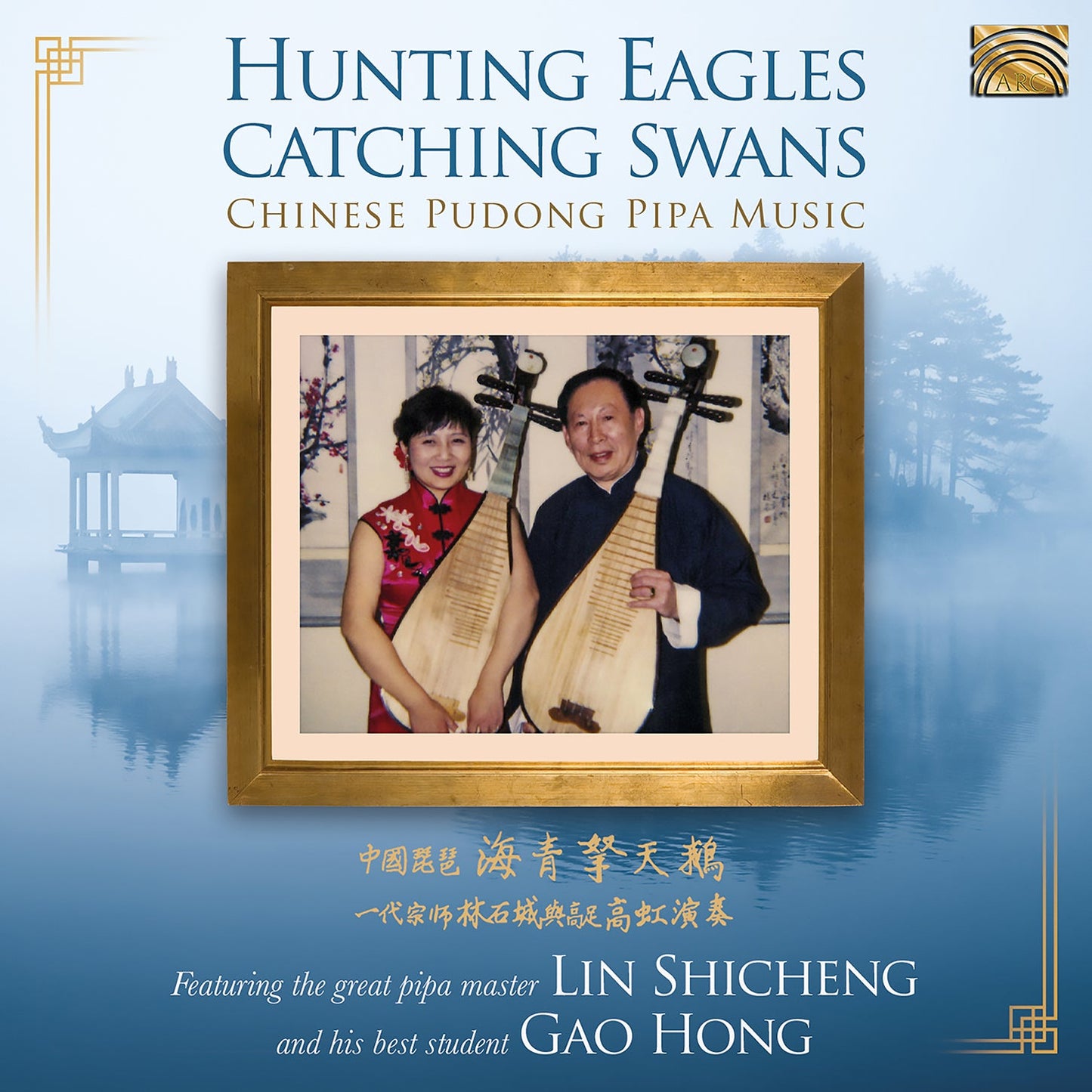 Hunting Eagles Catching Swans  Lin Shicheng, Gao Hong