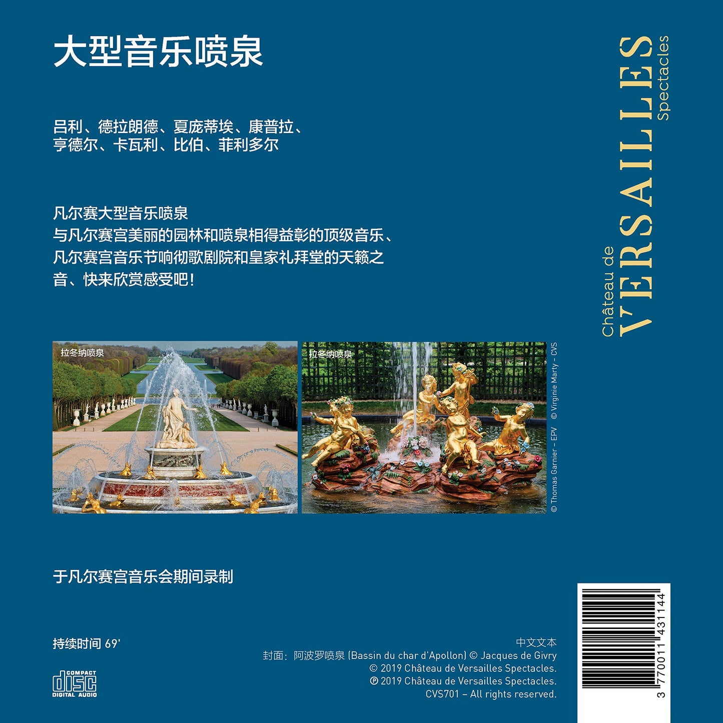 LES GRANDES EAUX (MANDARIN)